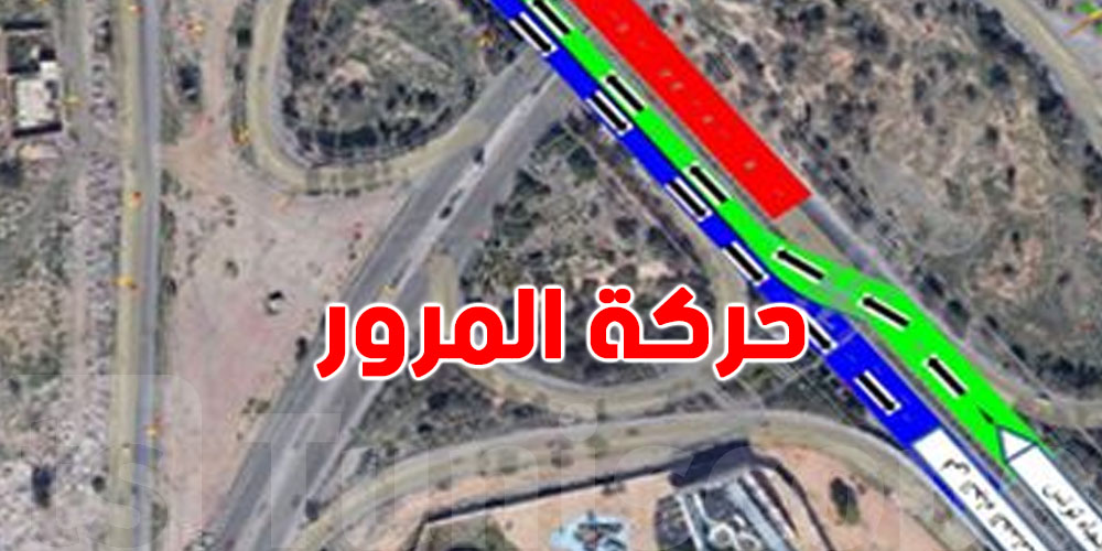بن عروس: هدم القنطرة القديمة يبدأ وغلق الطريق لـ3 أيام، حضّروا رواحكم 